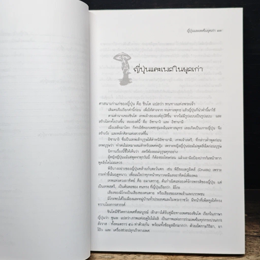 หนังสือ เพลินกับญี่ปุ่น รูปที่ 9
