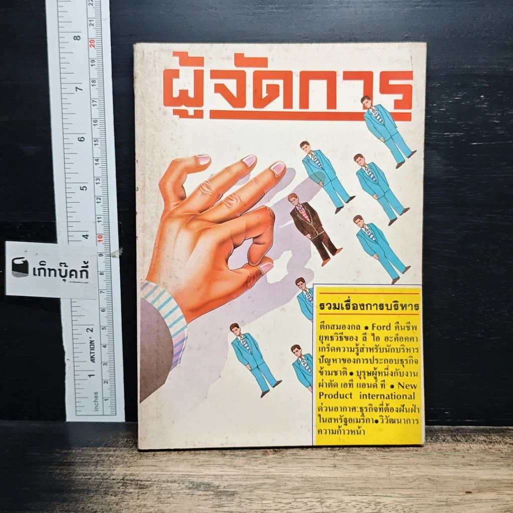หนังสือ ผู้จัดการ รูปที่ 1
