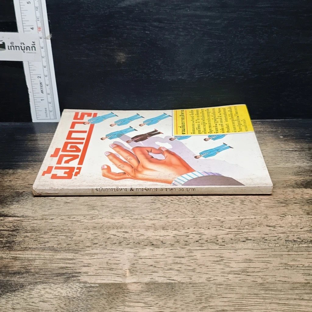 หนังสือ ผู้จัดการ รูปที่ 3