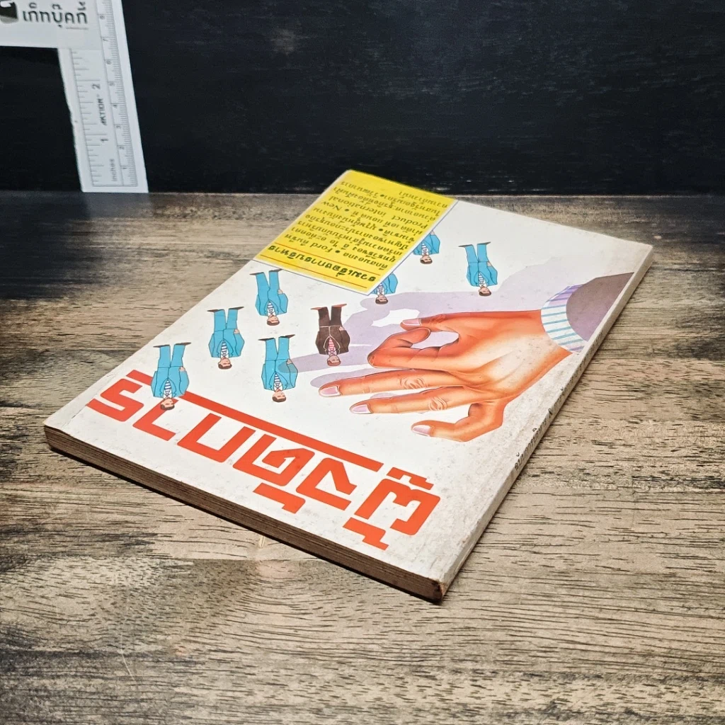 หนังสือ ผู้จัดการ รูปที่ 5