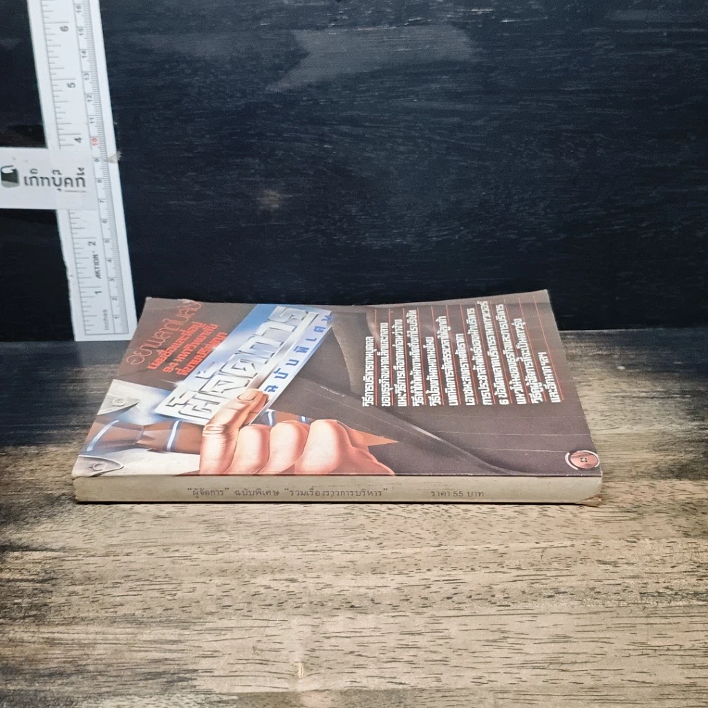 หนังสือ ผู้จัดการฉบับพิเศษ รูปที่ 3