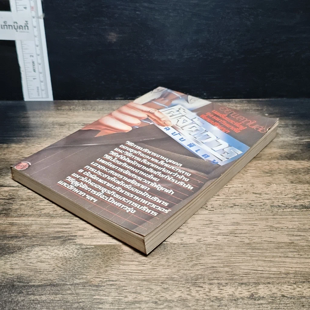 หนังสือ ผู้จัดการฉบับพิเศษ รูปที่ 4