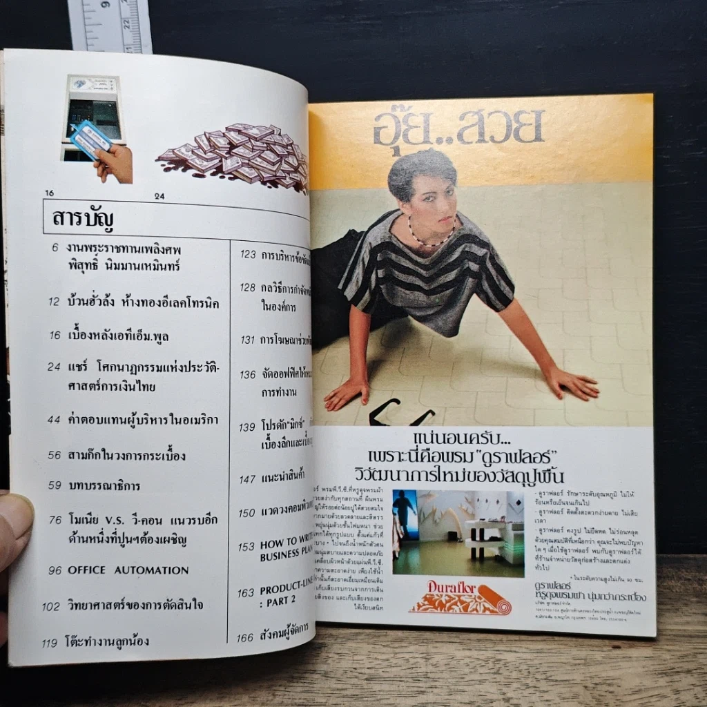 หนังสือ ผู้จัดการ ปีที่ 2 ฉบับที่ 23 ก.ค.2528 รูปที่ 6