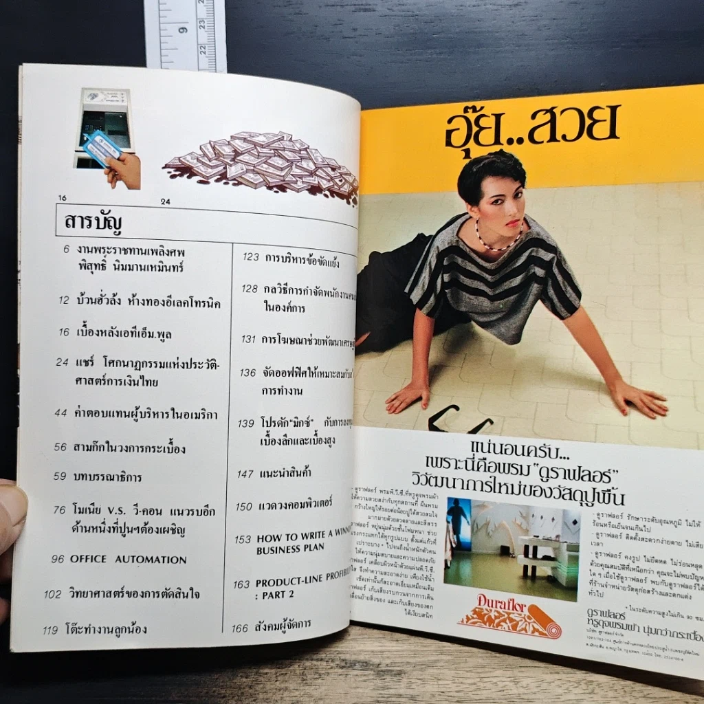 หนังสือ ผู้จัดการ ปีที่ 2 ฉบับที่ 23 ก.ค.2528 รูปที่ 7