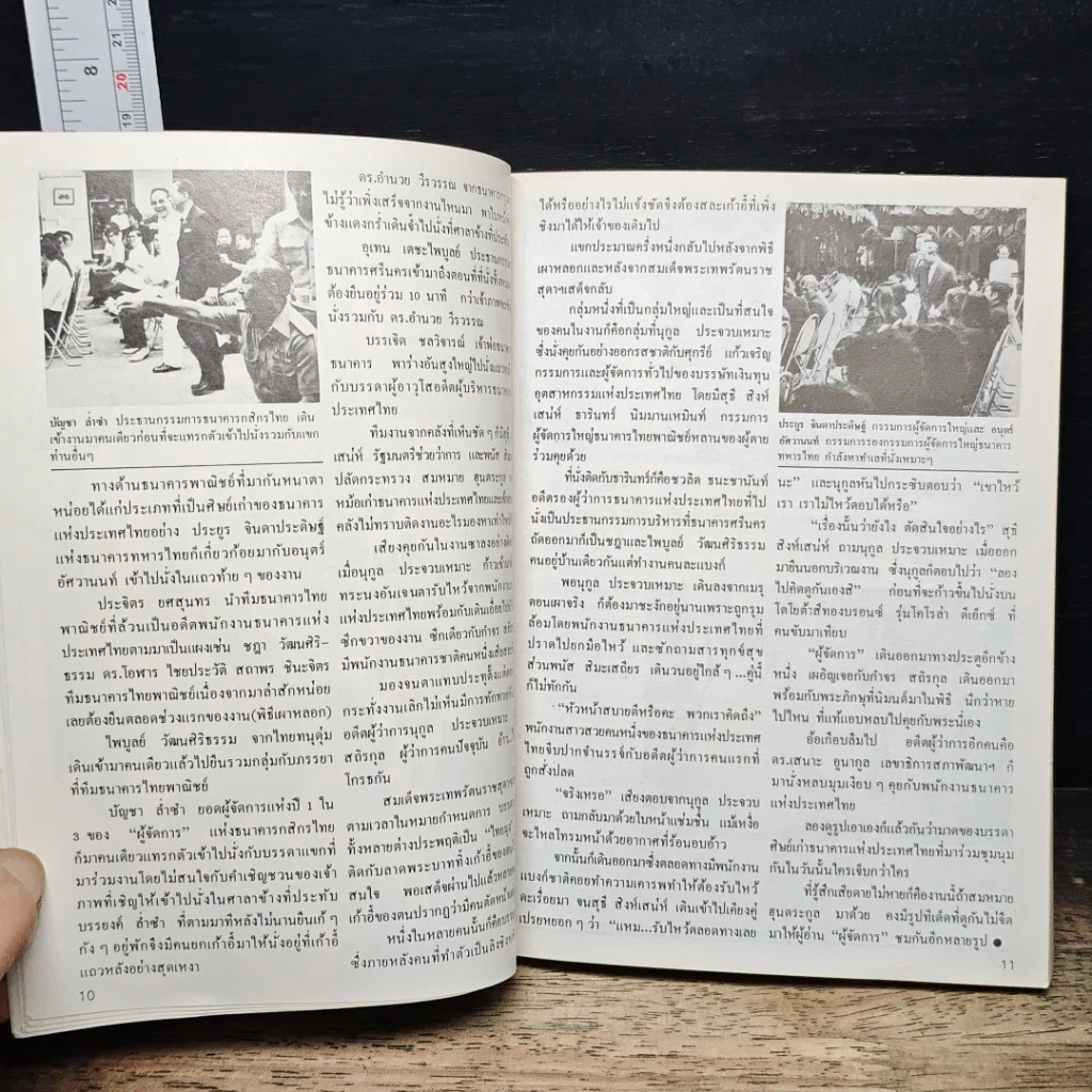 หนังสือ ผู้จัดการ ปีที่ 2 ฉบับที่ 23 ก.ค.2528 รูปที่ 8