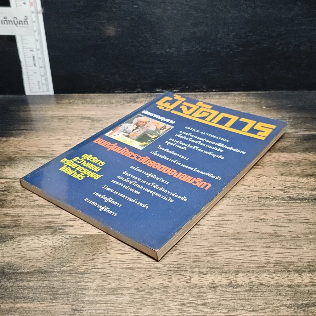หนังสือ ผู้จัดการ ฉบับการบริหาร & การจัดการ 9 รูปที่ 4