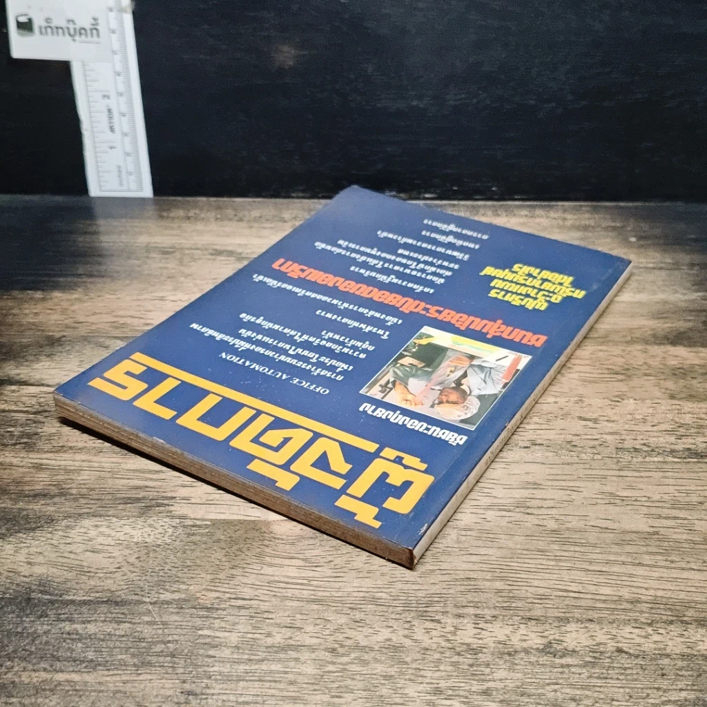 หนังสือ ผู้จัดการ ฉบับการบริหาร & การจัดการ 9 รูปที่ 5