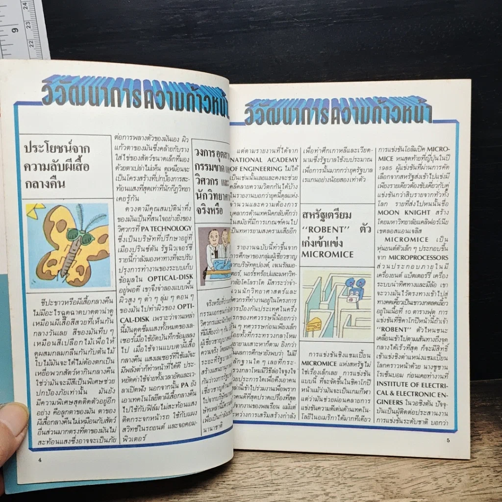 หนังสือ ผู้จัดการ ฉบับการบริหาร & การจัดการ 9 รูปที่ 7