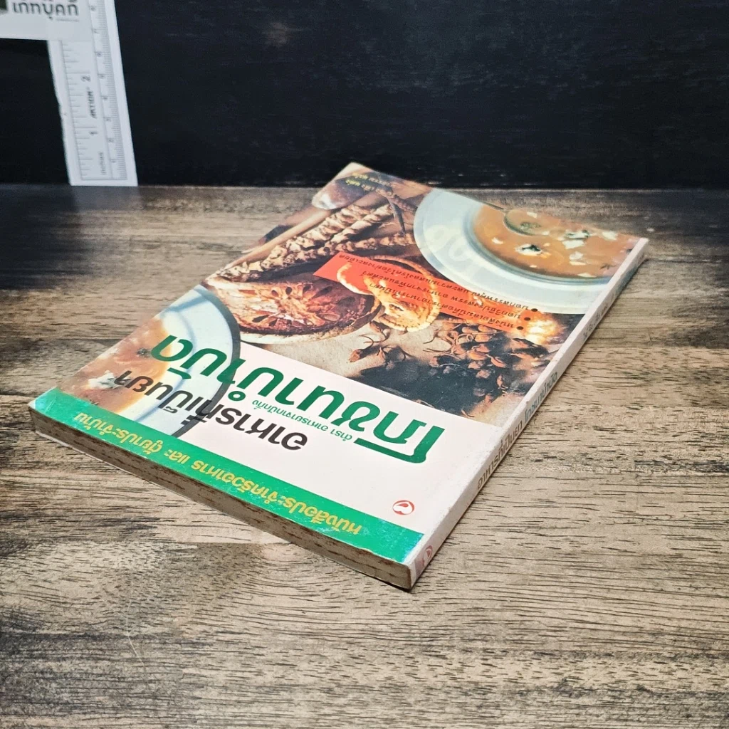 หนังสือ อาหารที่เป็นยา ตำรา อาหารยาจากปักกิ่งโภชนาบำบัด รูปที่ 5
