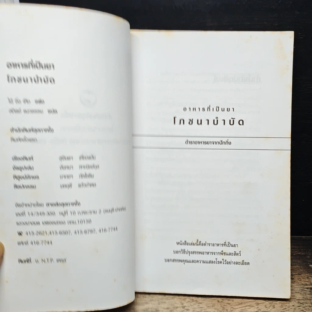 หนังสือ อาหารที่เป็นยา ตำรา อาหารยาจากปักกิ่งโภชนาบำบัด รูปที่ 6