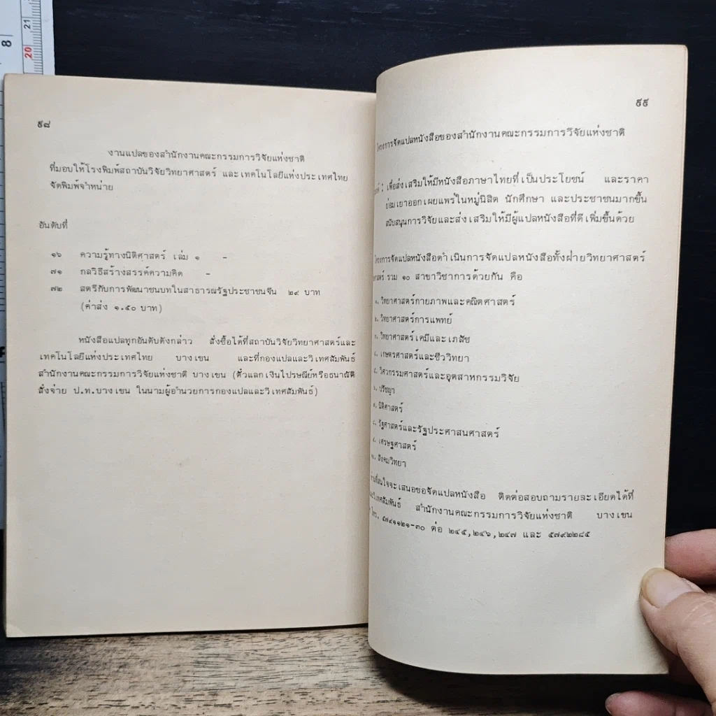 หนังสือ คู่มือการวางแผนผังโรงงานและการขนย้ายวัสดุ รูปที่ 9