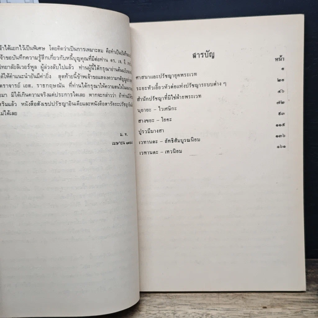 หนังสือ สารัตถะปรัชญาอินเดีย รูปที่ 6