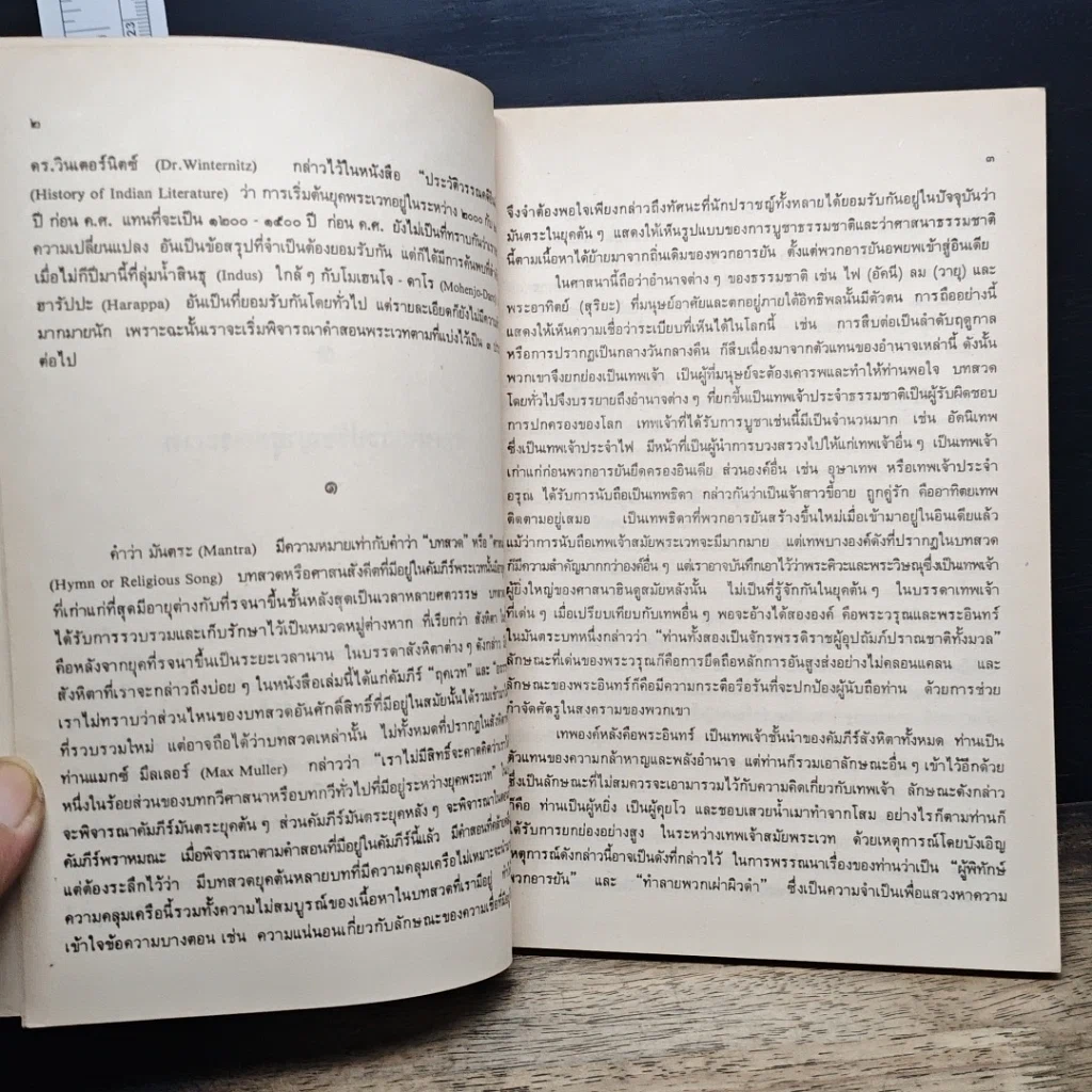 หนังสือ สารัตถะปรัชญาอินเดีย รูปที่ 8