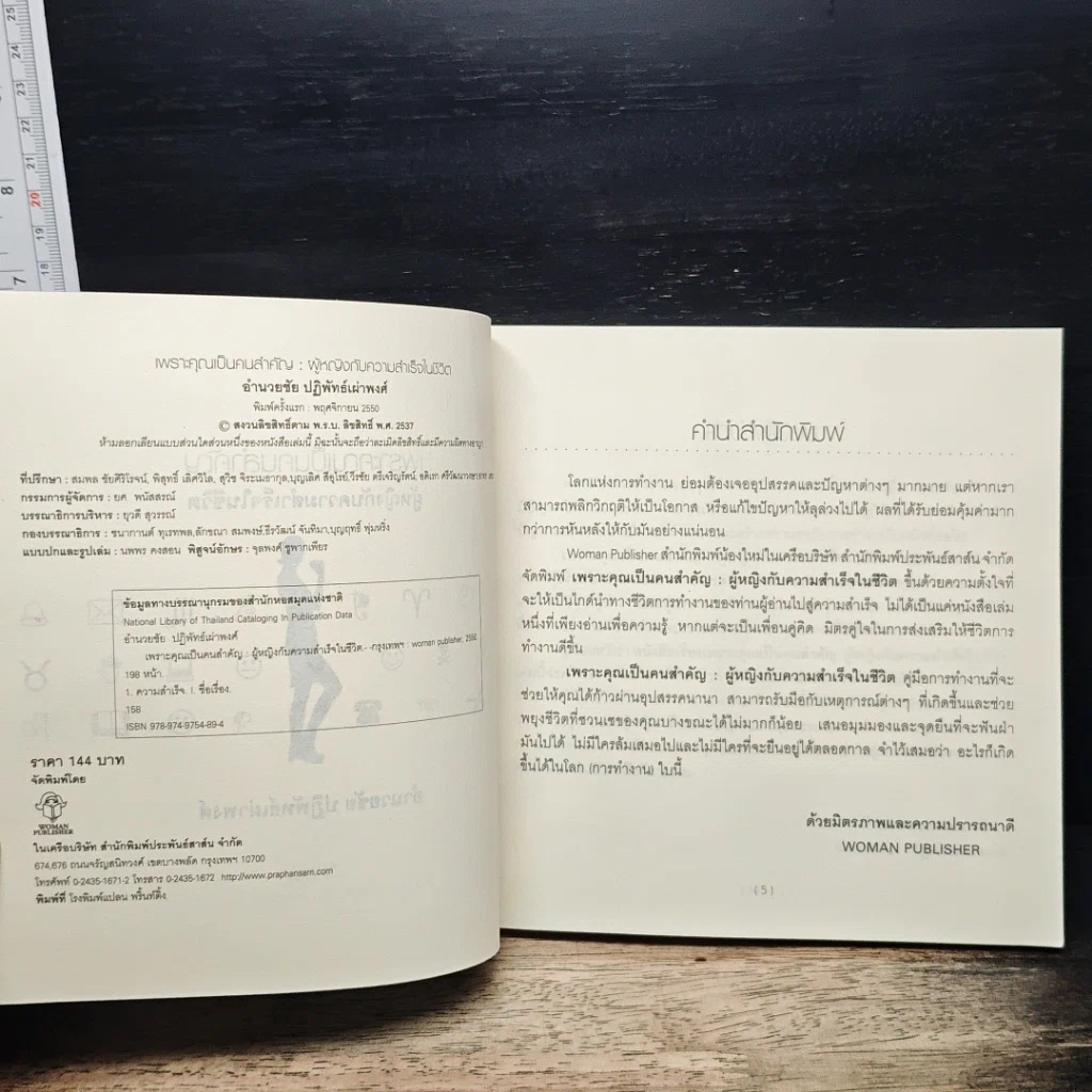 หนังสือ เพราะคุณเป็นคนสำคัญ ผู้หญิงกับความสำเร็จในชีวิต รูปที่ 6