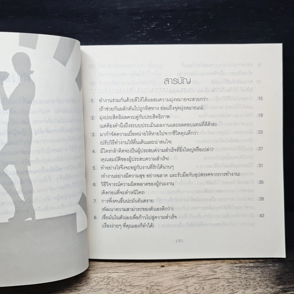 หนังสือ เพราะคุณเป็นคนสำคัญ ผู้หญิงกับความสำเร็จในชีวิต รูปที่ 7