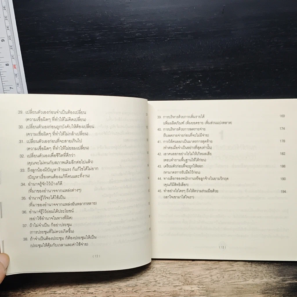 หนังสือ เพราะคุณเป็นคนสำคัญ ผู้หญิงกับความสำเร็จในชีวิต รูปที่ 9