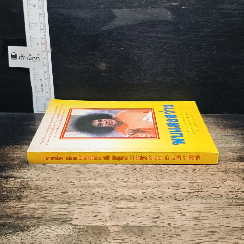 หนังสือ พบแสงสว่าง รูปที่ 3