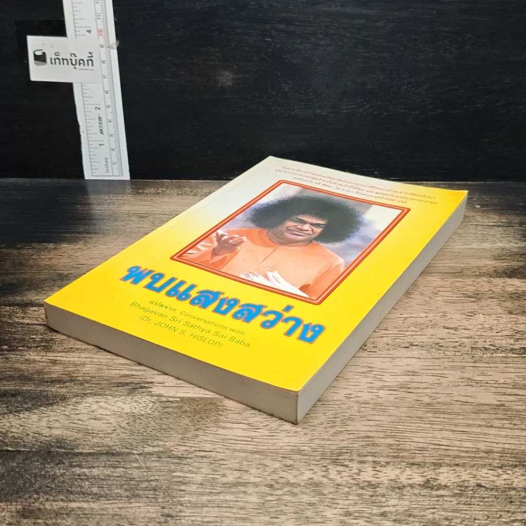 หนังสือ พบแสงสว่าง รูปที่ 4
