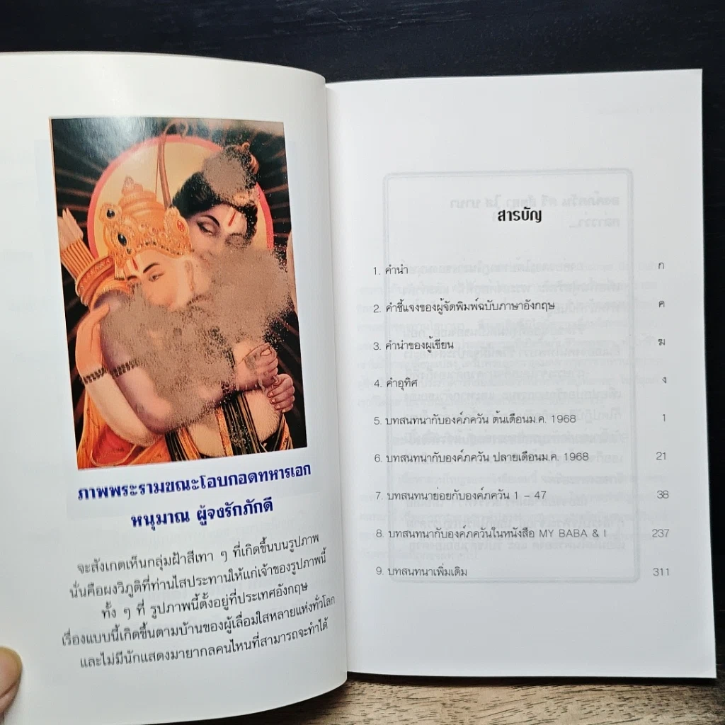 หนังสือ พบแสงสว่าง รูปที่ 7