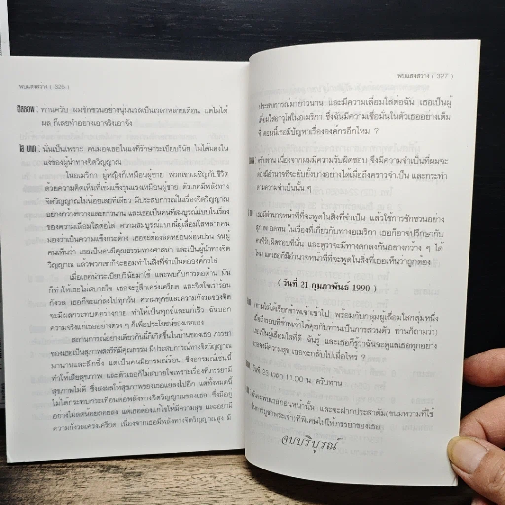 หนังสือ พบแสงสว่าง รูปที่ 9