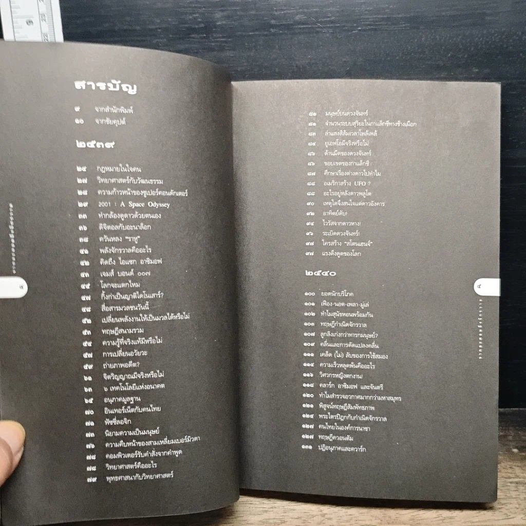 หนังสือ จากอะตอมถึงจักรวาล รูปที่ 7