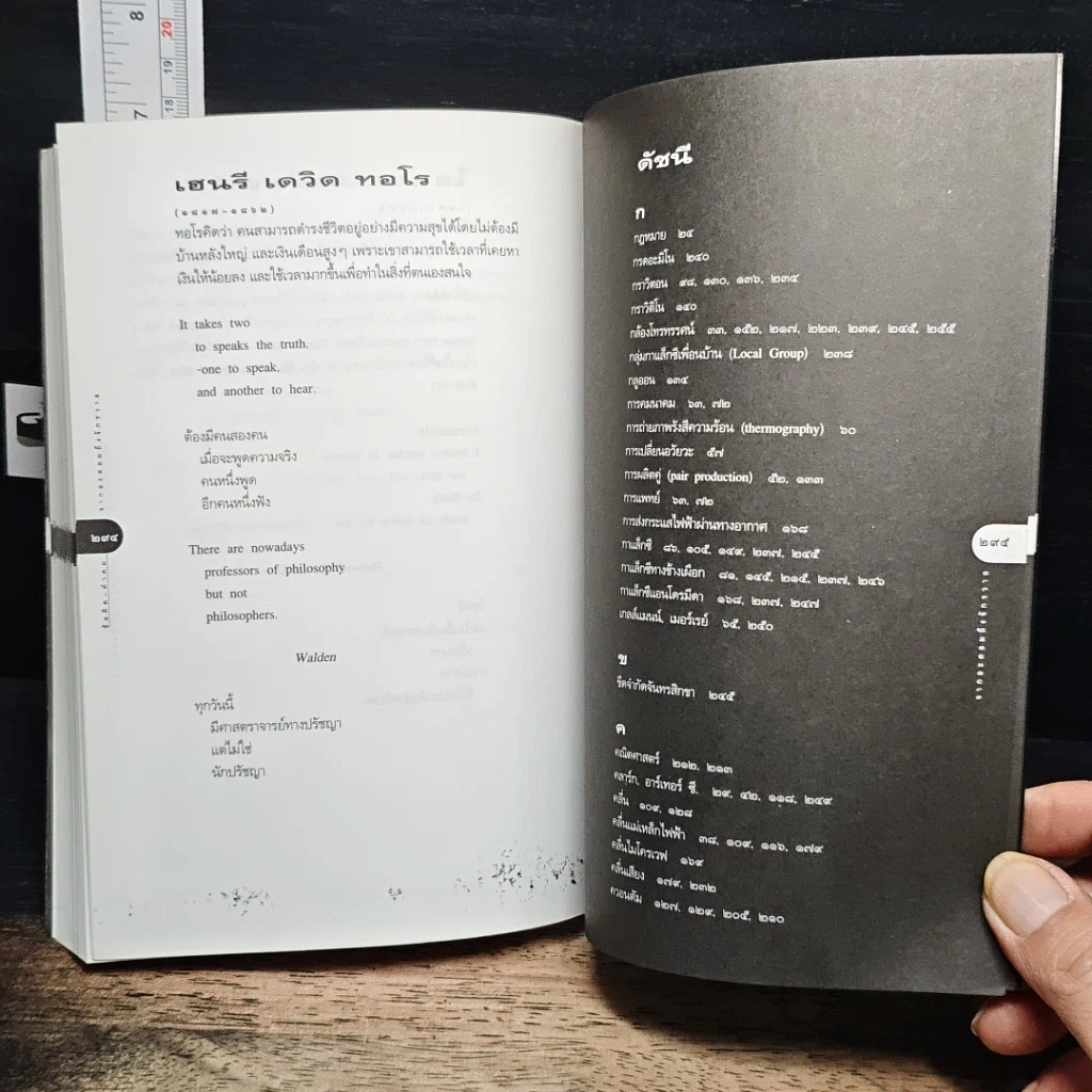 หนังสือ จากอะตอมถึงจักรวาล รูปที่ 11