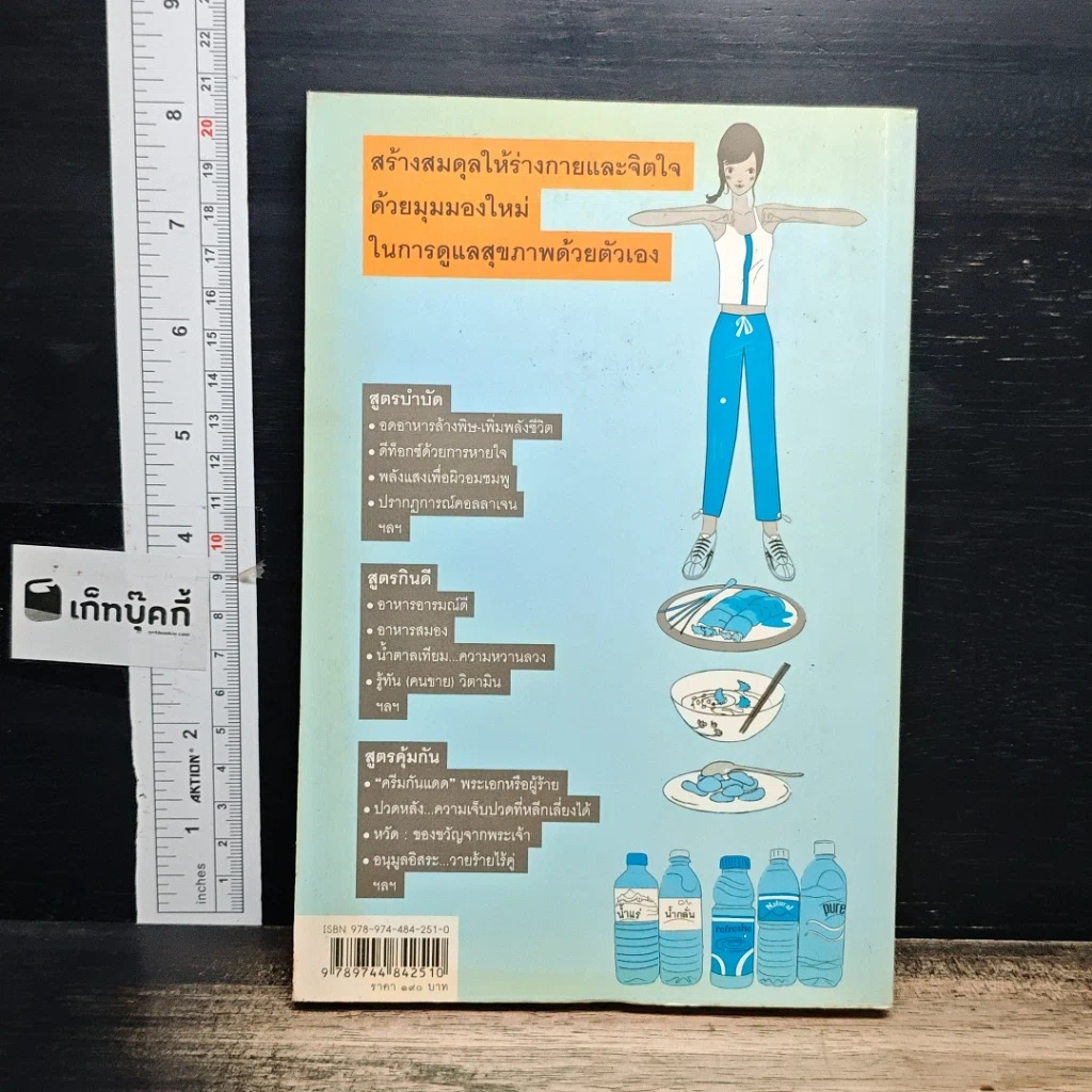 หนังสือ สูตรสุขภาพดี ชีวีสมดุล รูปที่ 2