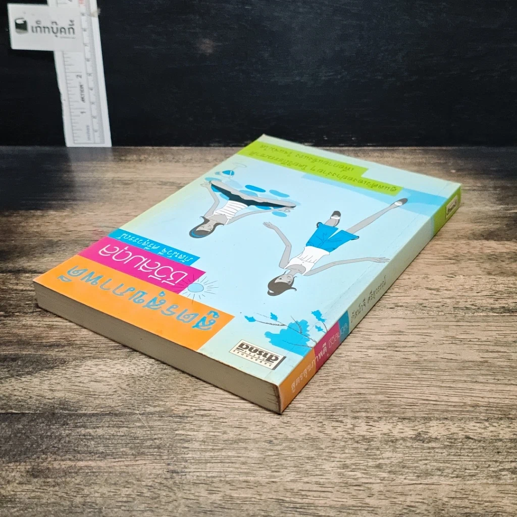 หนังสือ สูตรสุขภาพดี ชีวีสมดุล รูปที่ 5