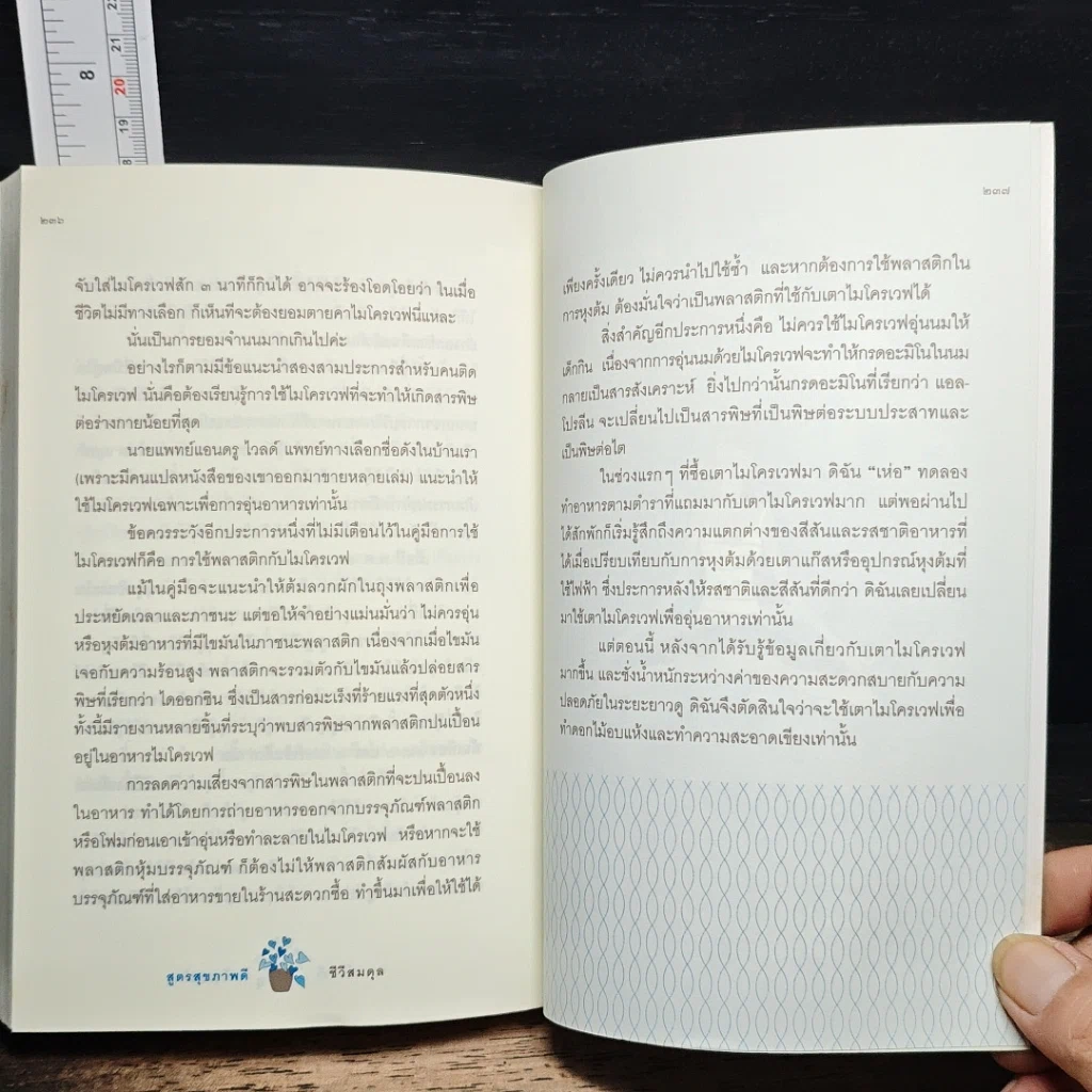 หนังสือ สูตรสุขภาพดี ชีวีสมดุล รูปที่ 10