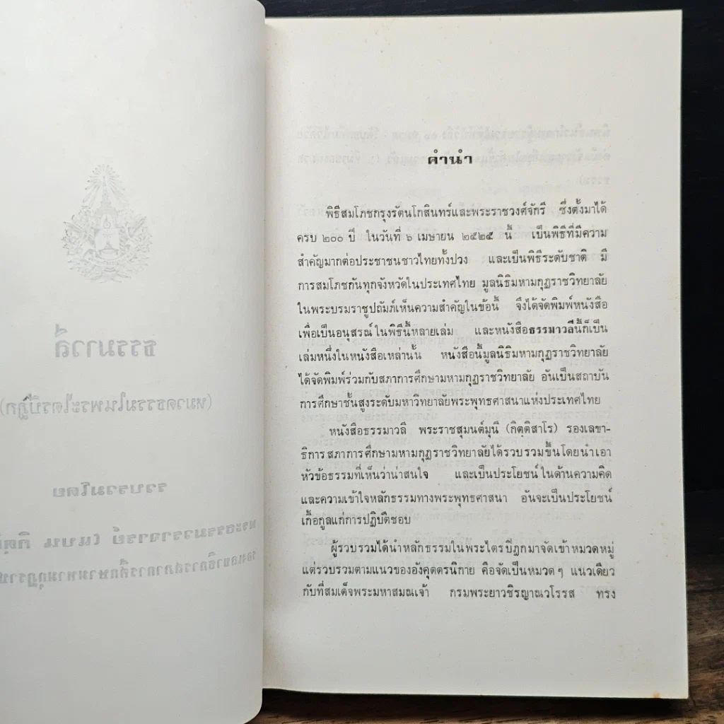 หนังสือ ธรรมาวลี รูปที่ 6