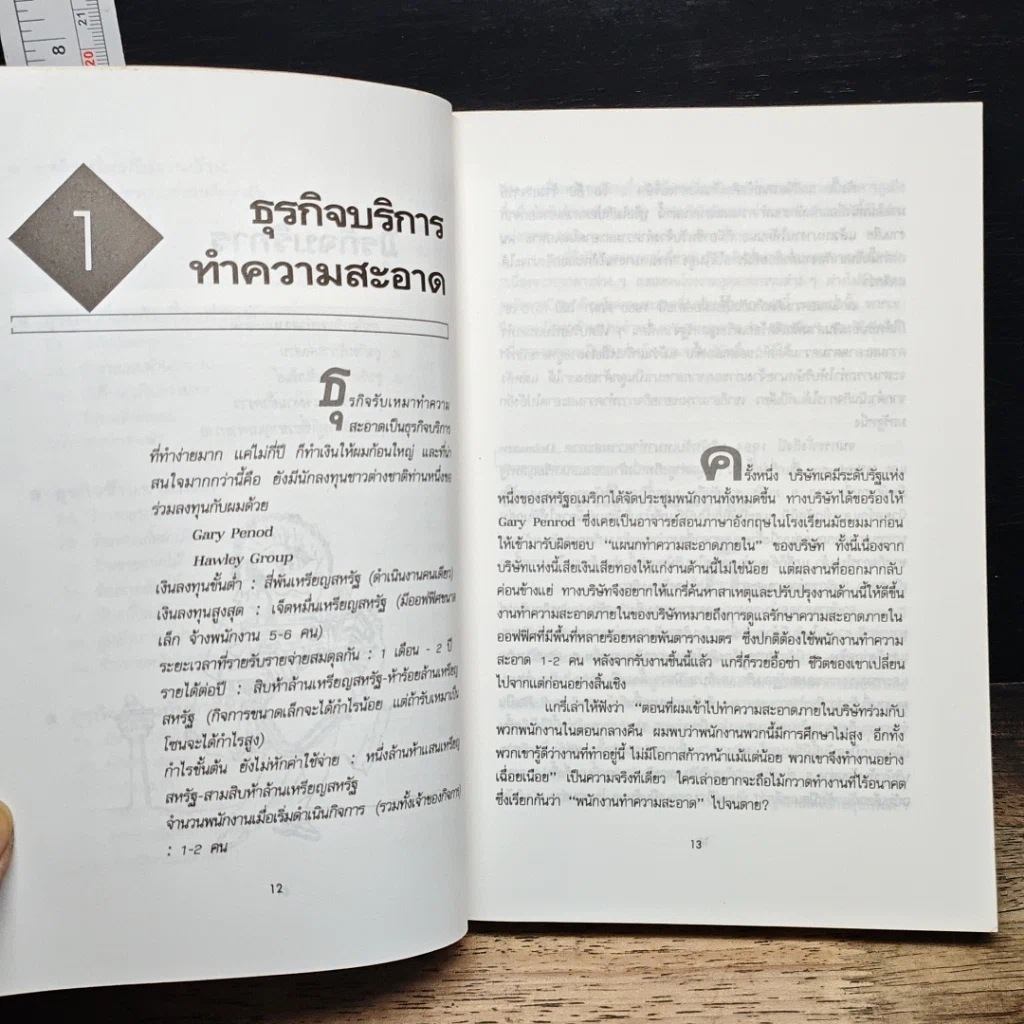 หนังสือ 40 ธุรกิจทำเงินในอนาคต รูปที่ 9