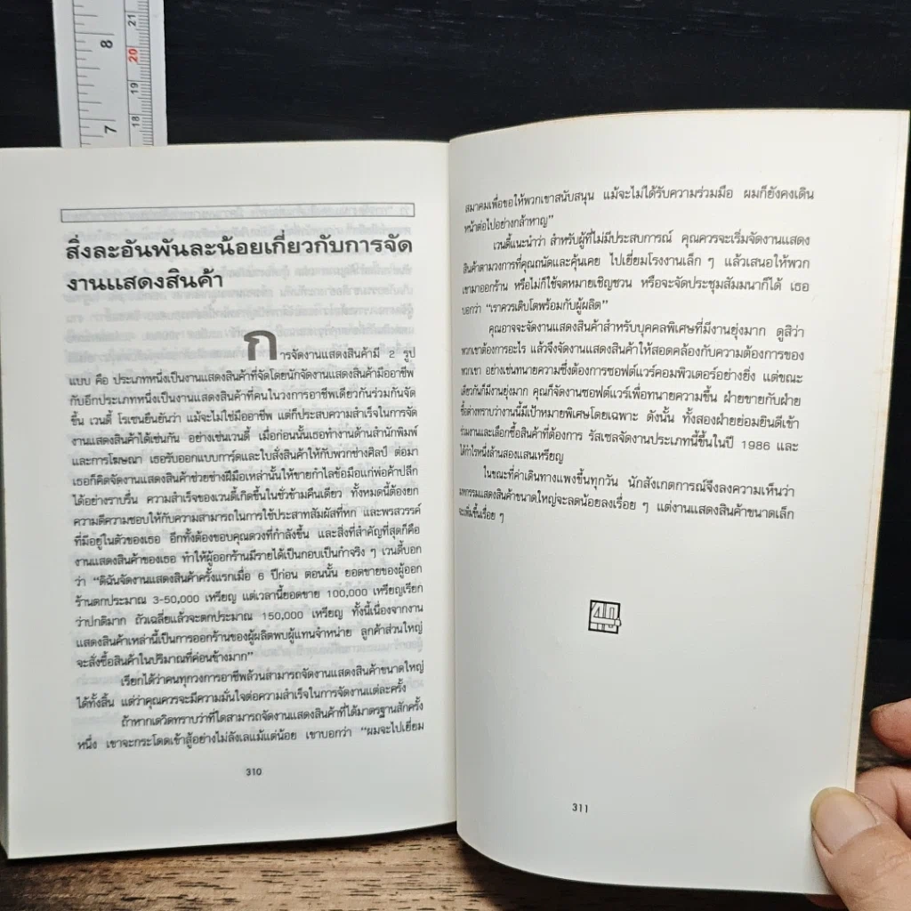 หนังสือ 40 ธุรกิจทำเงินในอนาคต รูปที่ 10