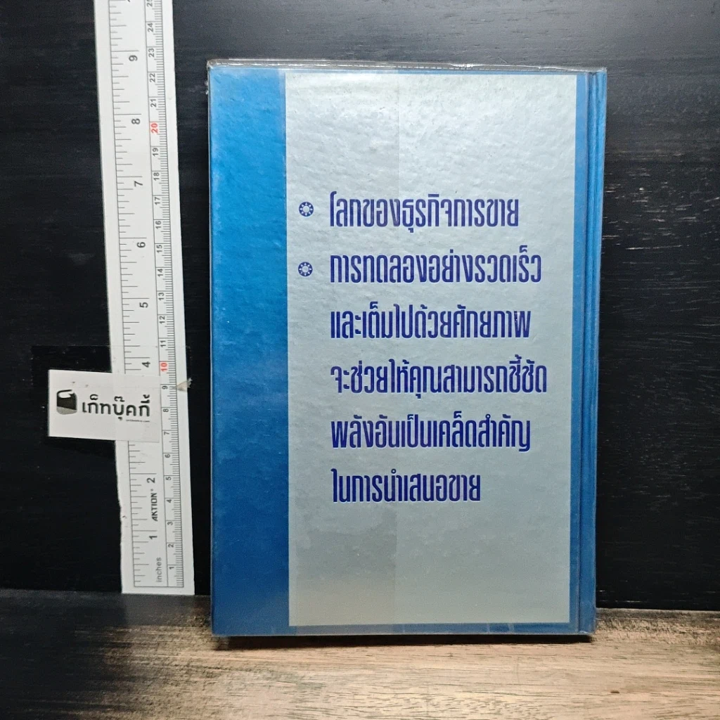 หนังสือ คัมภีร์ทองของนักขาย รูปที่ 2