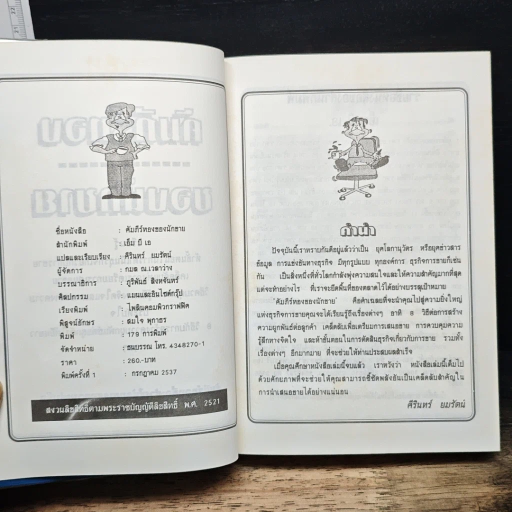 หนังสือ คัมภีร์ทองของนักขาย รูปที่ 6