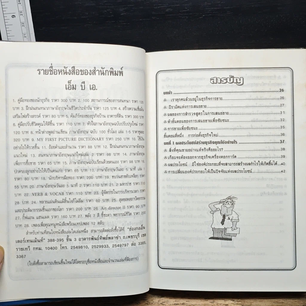 หนังสือ คัมภีร์ทองของนักขาย รูปที่ 7