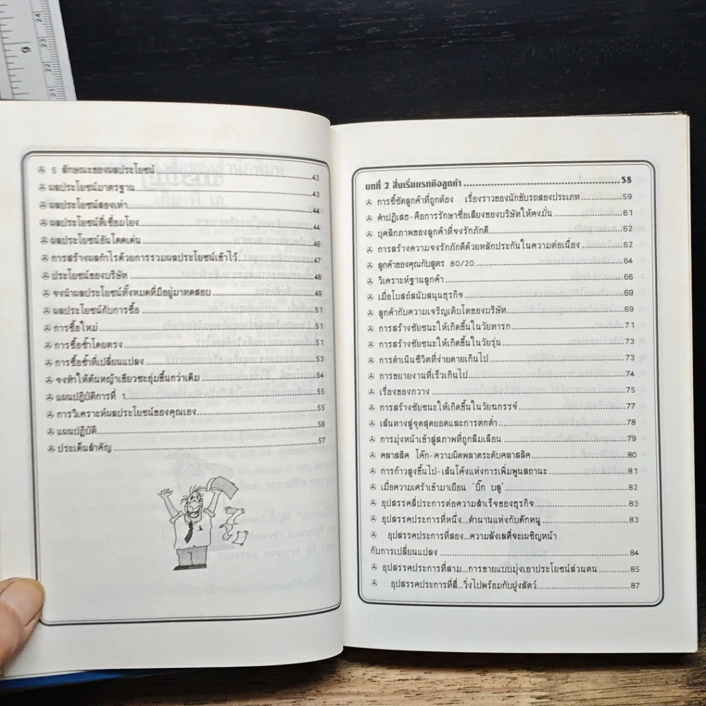 หนังสือ คัมภีร์ทองของนักขาย รูปที่ 8