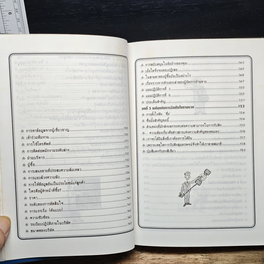 หนังสือ คัมภีร์ทองของนักขาย รูปที่ 10