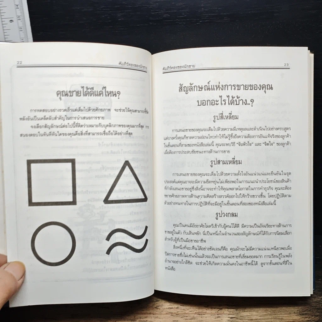 หนังสือ คัมภีร์ทองของนักขาย รูปที่ 16