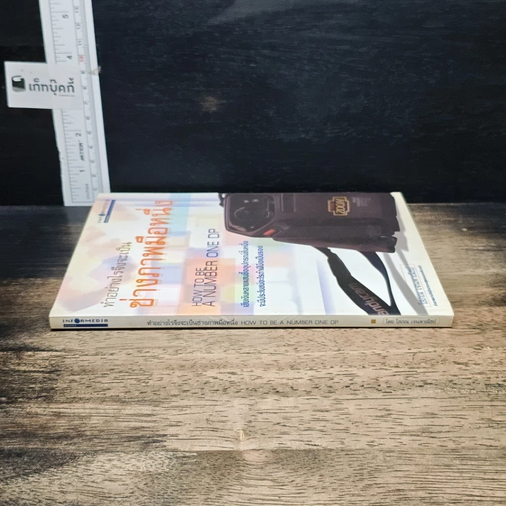 หนังสือ ทำอย่างไรจึงจะเป็นช่างภาพมือหนึ่ง รูปที่ 3