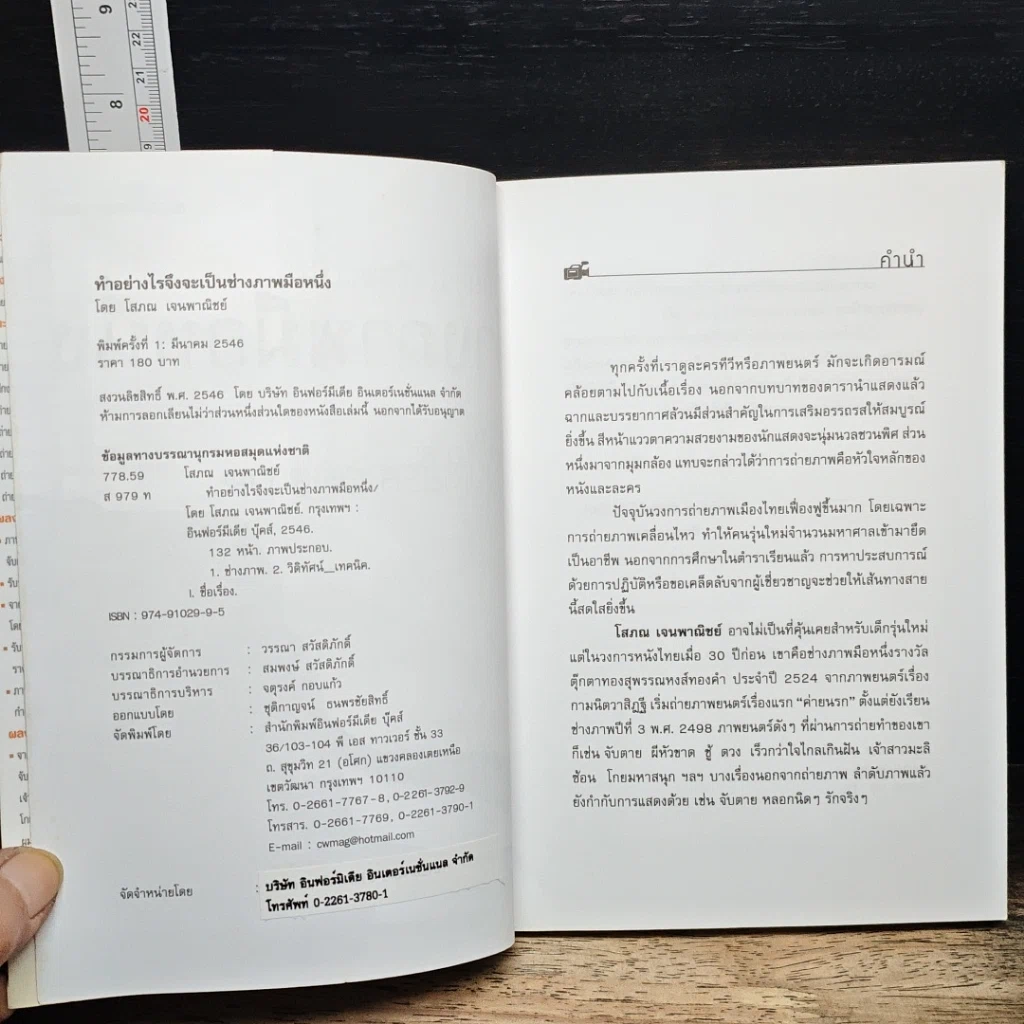 หนังสือ ทำอย่างไรจึงจะเป็นช่างภาพมือหนึ่ง รูปที่ 6