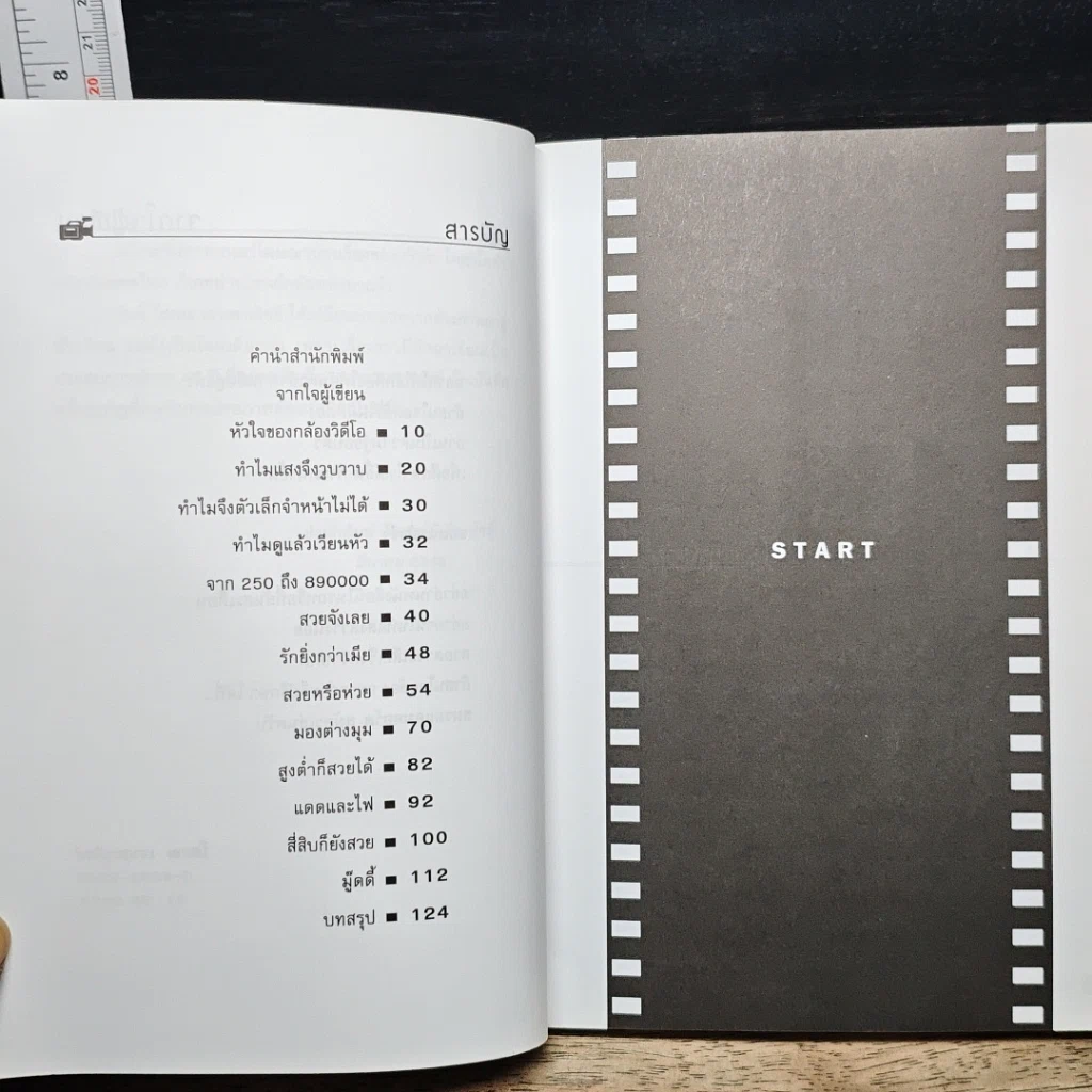 หนังสือ ทำอย่างไรจึงจะเป็นช่างภาพมือหนึ่ง รูปที่ 7