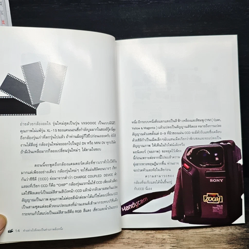 หนังสือ ทำอย่างไรจึงจะเป็นช่างภาพมือหนึ่ง รูปที่ 10