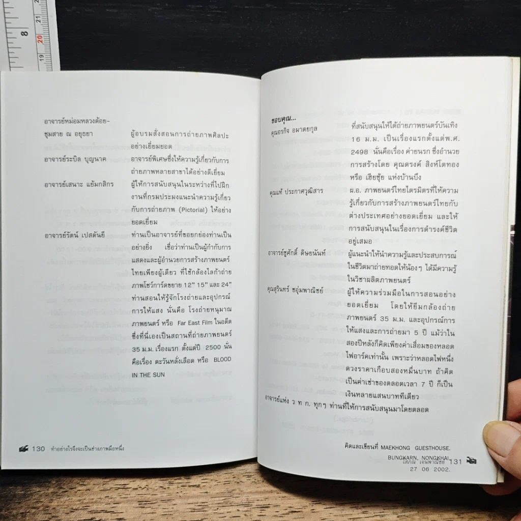 หนังสือ ทำอย่างไรจึงจะเป็นช่างภาพมือหนึ่ง รูปที่ 11