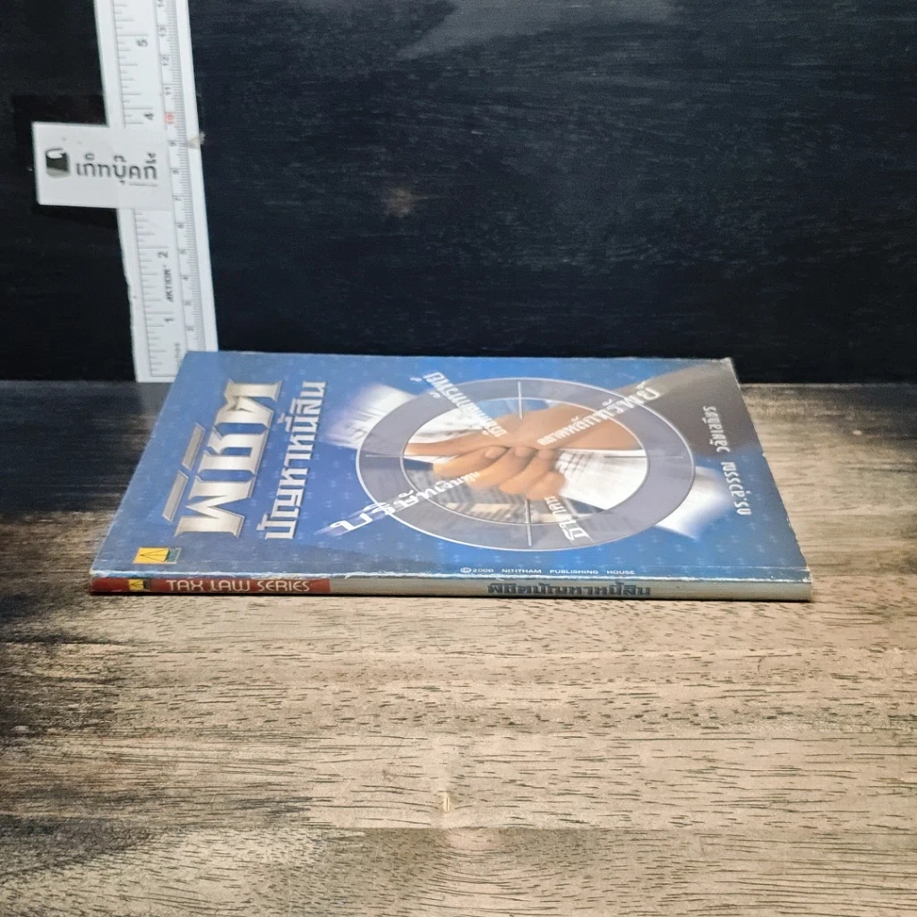 หนังสือ พิชิตปัญหาหนี้สิน รูปที่ 3