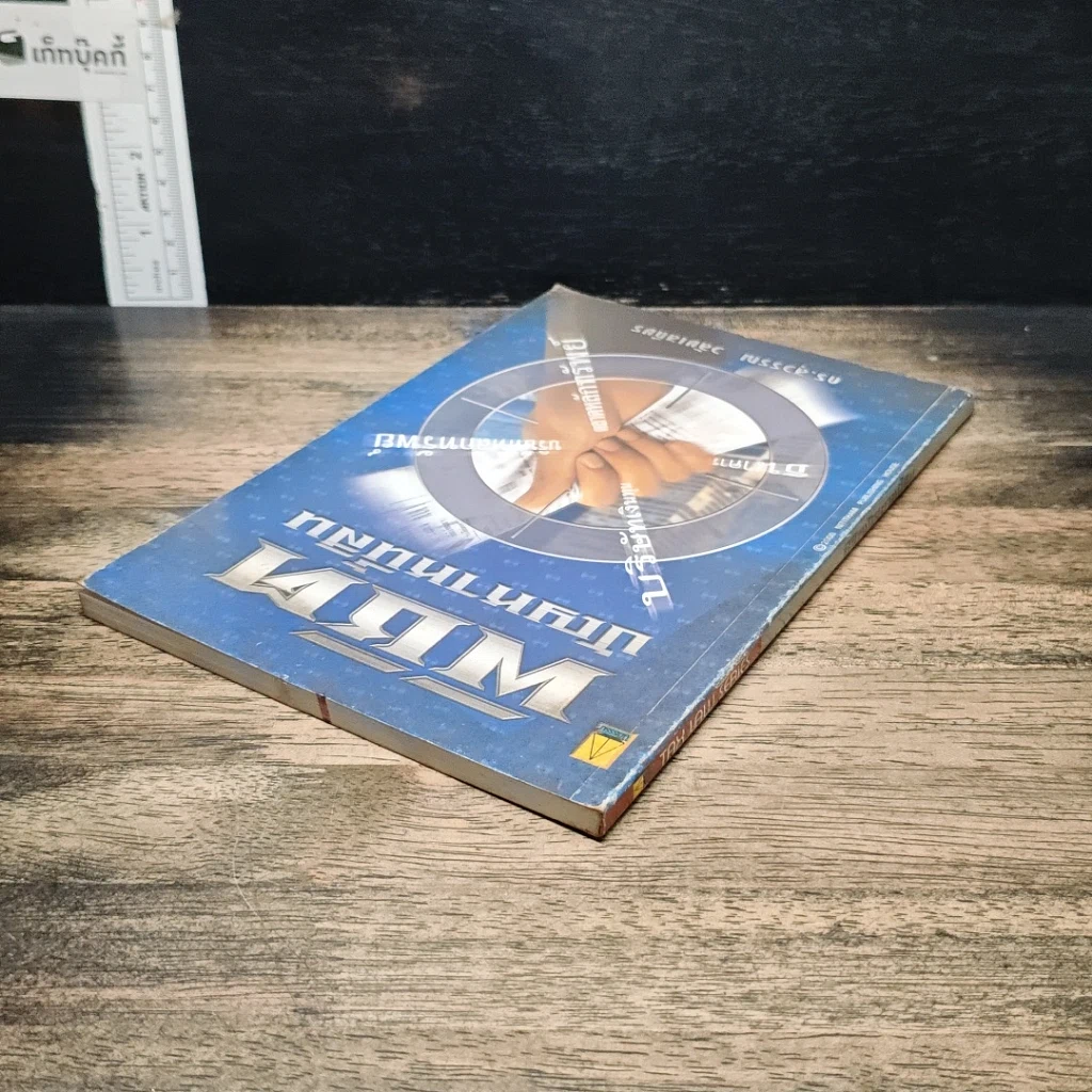 หนังสือ พิชิตปัญหาหนี้สิน รูปที่ 5