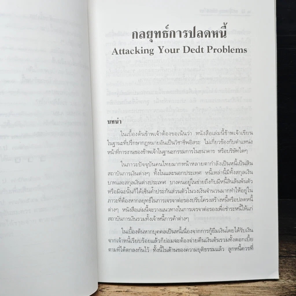 หนังสือ พิชิตปัญหาหนี้สิน รูปที่ 9