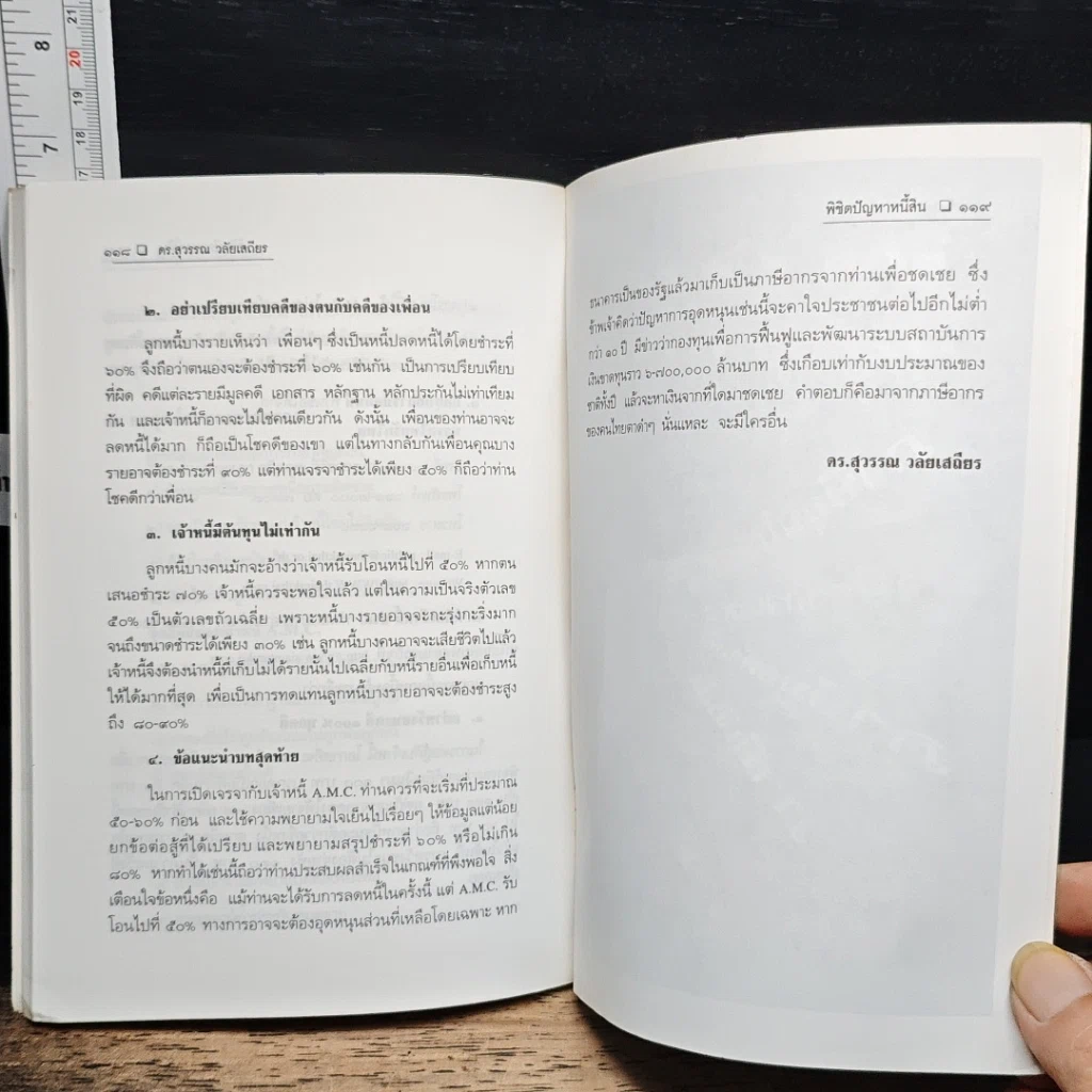 หนังสือ พิชิตปัญหาหนี้สิน รูปที่ 10