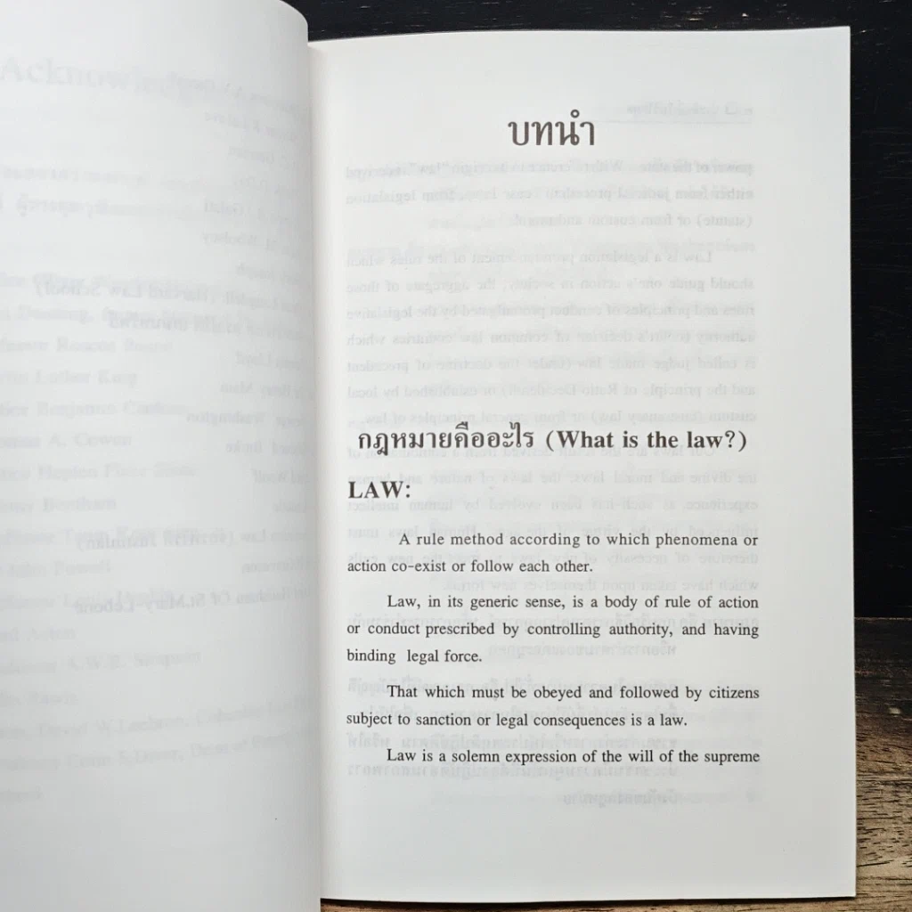 หนังสือ คำคมควรคิดทางกฎหมาย รูปที่ 7