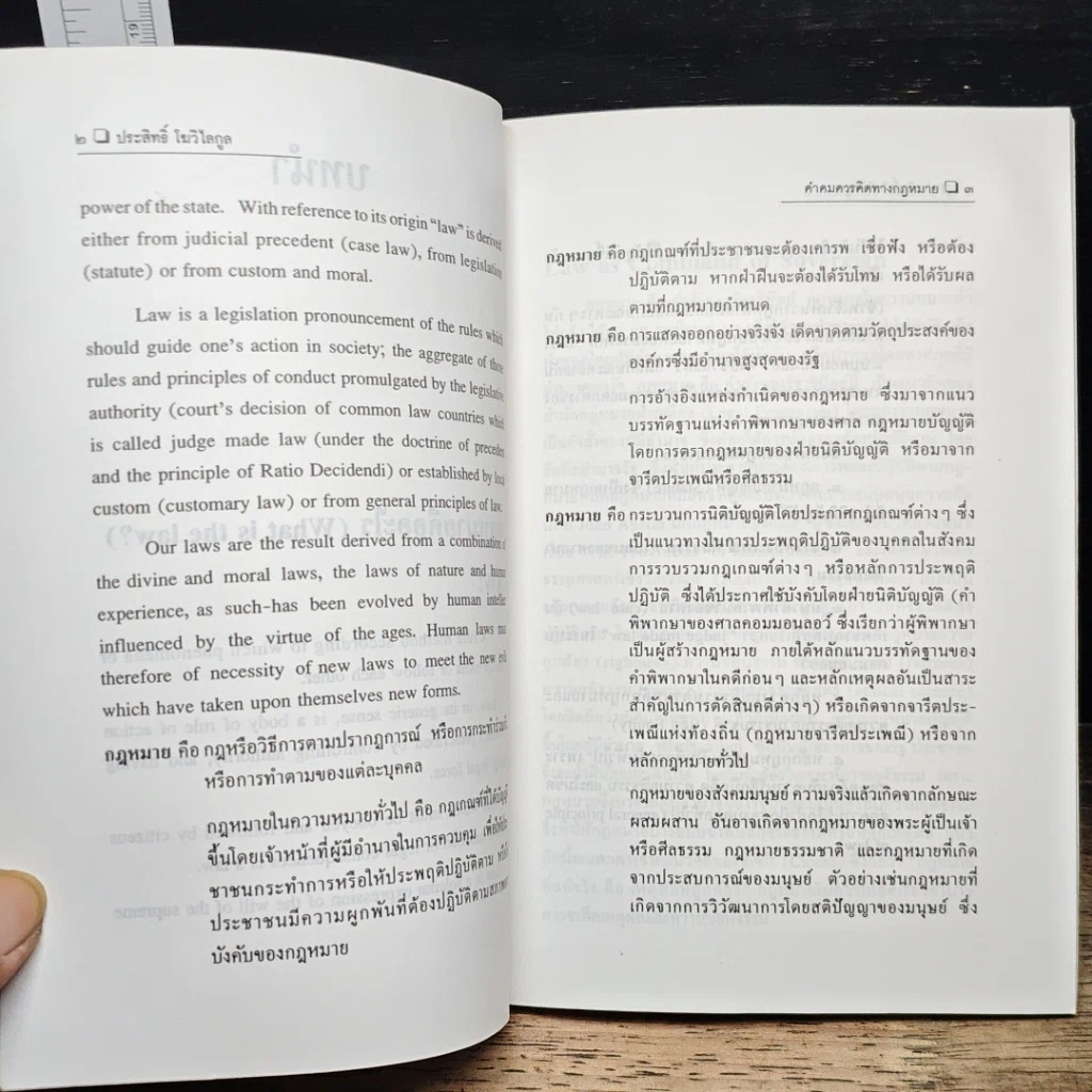 หนังสือ คำคมควรคิดทางกฎหมาย รูปที่ 8