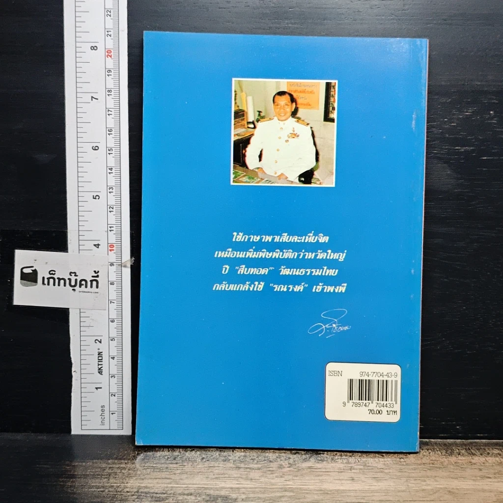 หนังสือ ภาษาดิ้นได้...จริงหรือ? รูปที่ 2